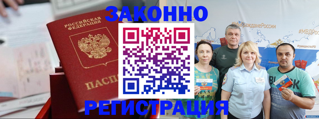 прописка в Прокопьевске