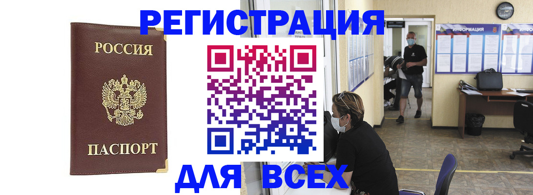 прописка штамп в Прокопьевске