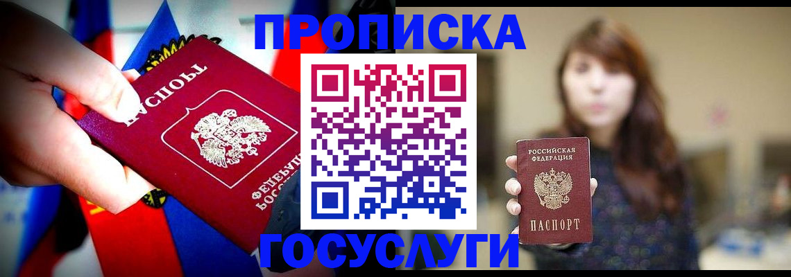 прописка для школы в Прокопьевске