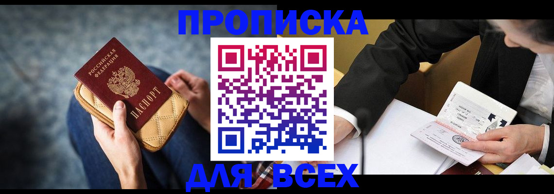 прописка для военкомата в Прокопьевске