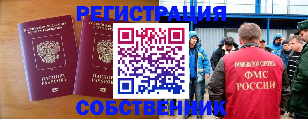 прописка от собственника в Прокопьевске