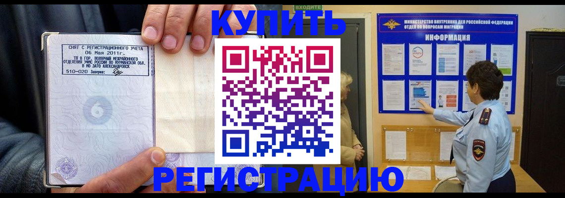 миграционный учет в Прокопьевске
