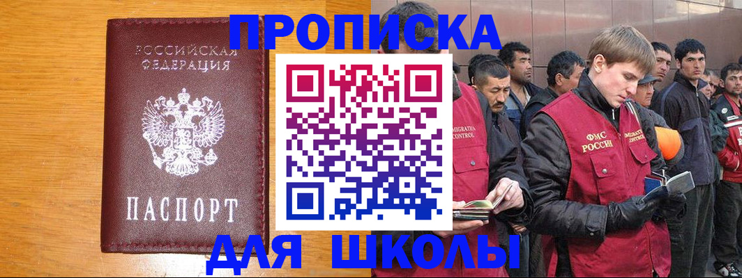 прописка в квартире в Прокопьевске