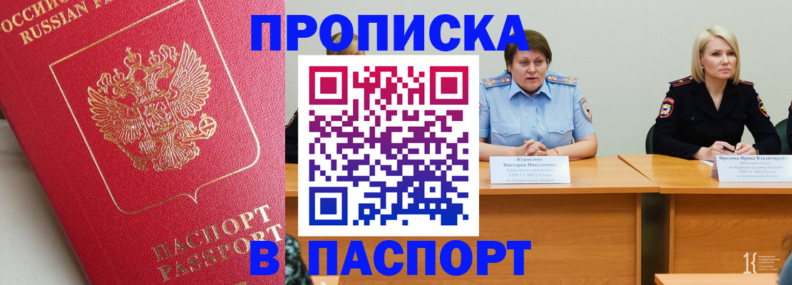временная регистрация 2025 в Прокопьевске